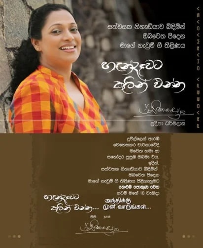 Pradeepa Dharmadasa-Song-Album-Vol4-Handawata Kalin Enna